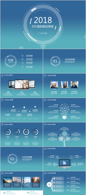iOS風清新商務通用年終匯報總結ppt模板