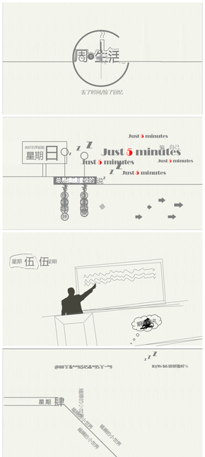 2018參賽作品：【周憶生活】白色簡潔風(fēng)動態(tài)PPT