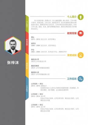 WORD中英文個(gè)人簡歷模板 RESUME