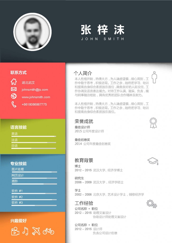 WORD中英文個人簡歷模板 RESUME