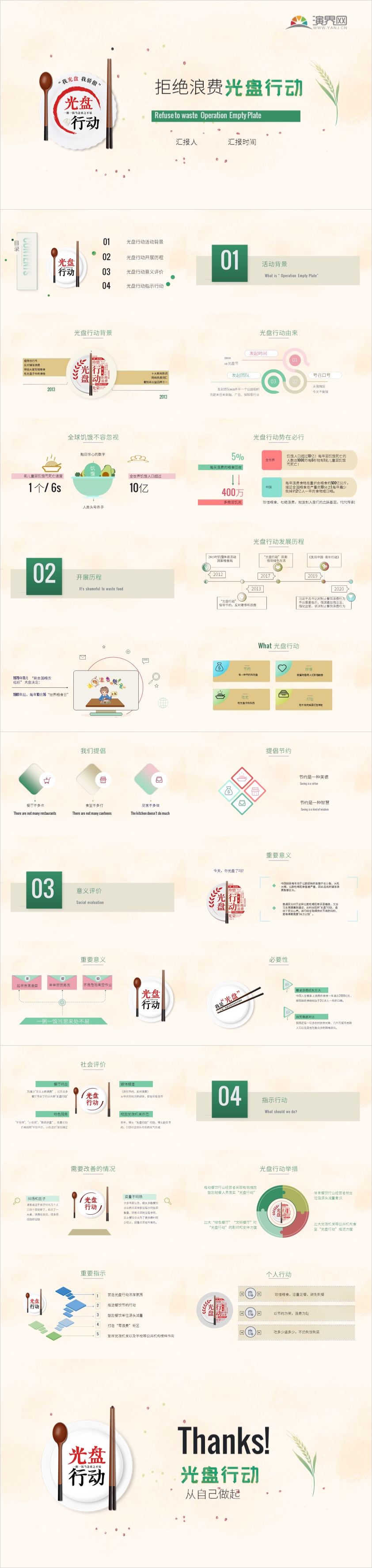 綠色扁平光盤行動(dòng)PPT模板