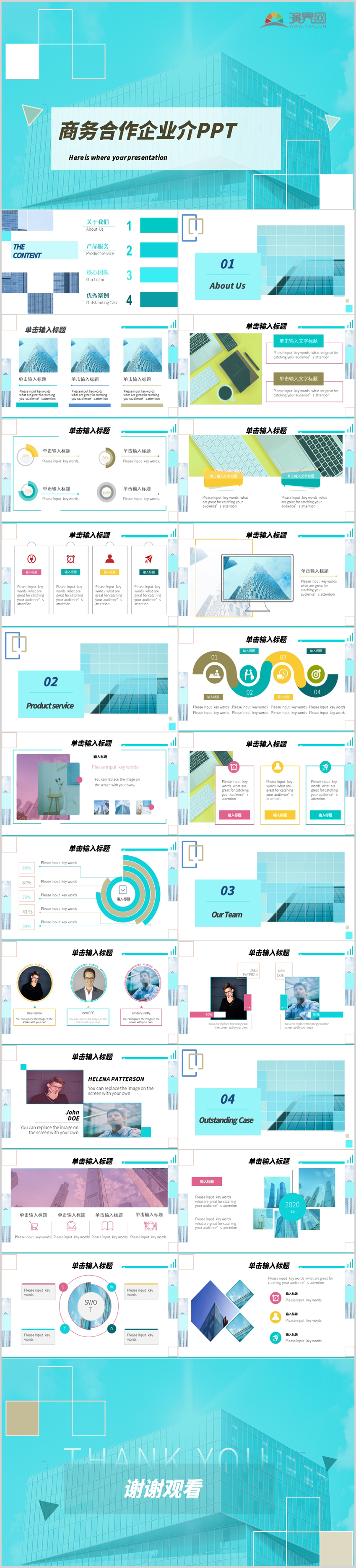 商務簡約風企業(yè)合作介紹PPT