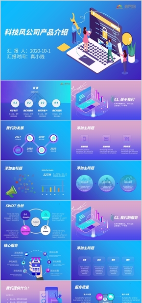 藍色科技風產品公司介紹PPT模板