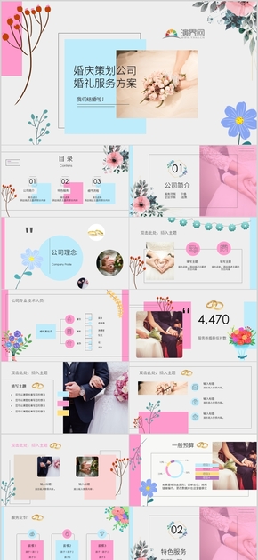 雜志風(fēng)婚慶策劃公司婚禮服務(wù)方案PPT