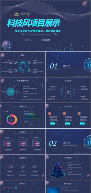 科技風(fēng)項(xiàng)目匯報展示PPT模板