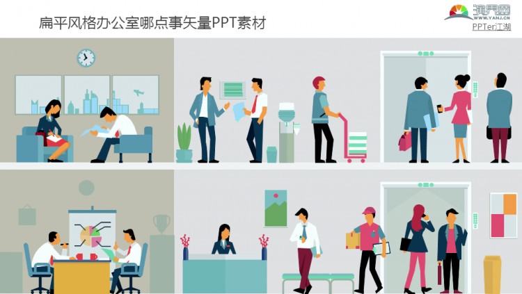 扁平风格办公室哪点事矢量ppt素材