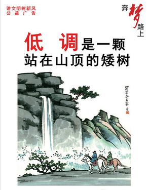 低調(diào)中國(guó)公益廣告