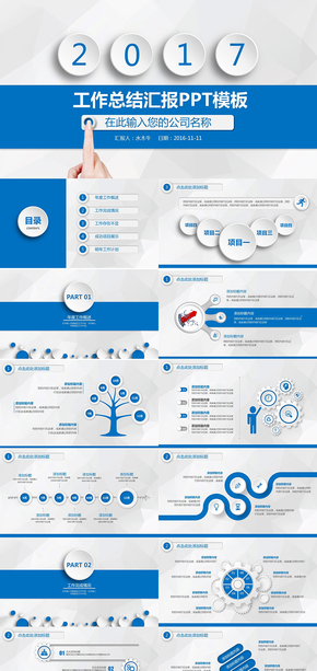 2017藍色微立體工作總結(jié)匯報PPT模板