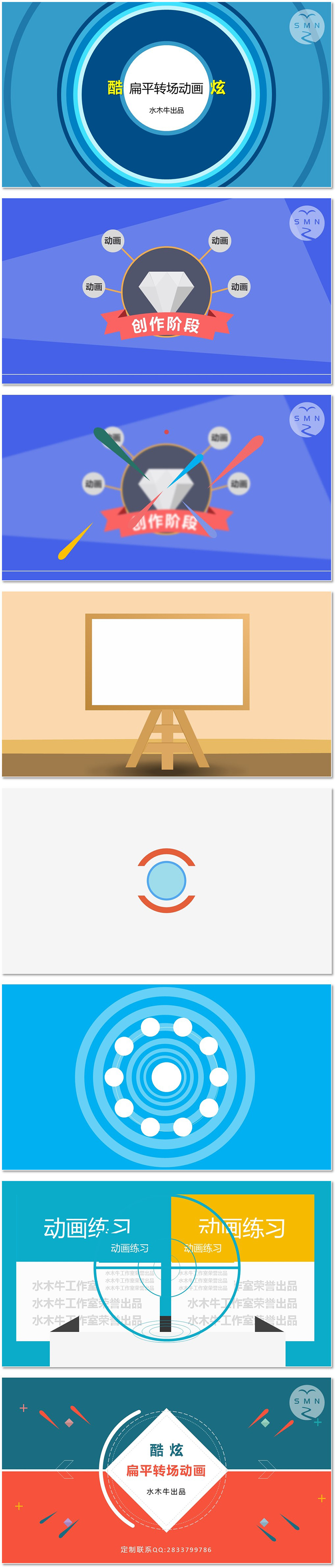 酷炫扁平轉(zhuǎn)場(chǎng)動(dòng)畫【水木牛出品】