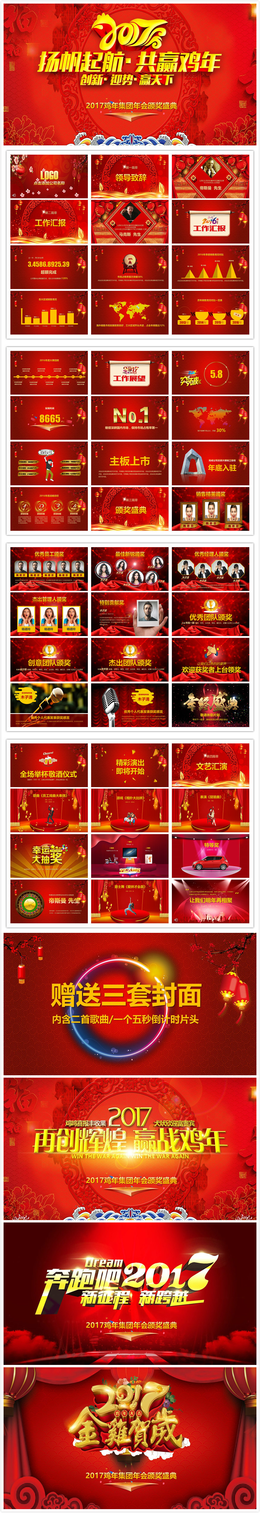 【碧色青絲】2017雞年年會頒獎盛典