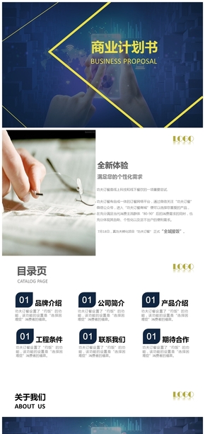 藍灰配色——企業(yè)簡介/產品介紹/商業(yè)計劃書