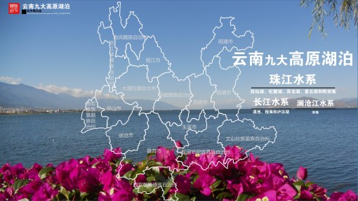 云南九大高原湖泊