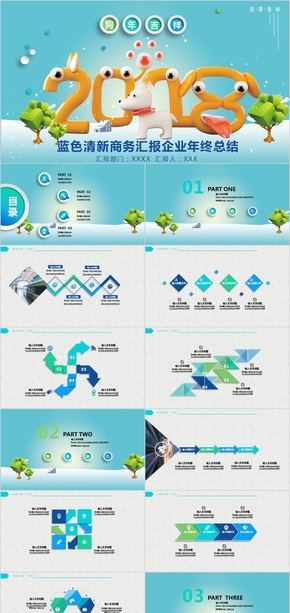 藍色清新商務匯報企業(yè)年終總結(jié)PPT模板