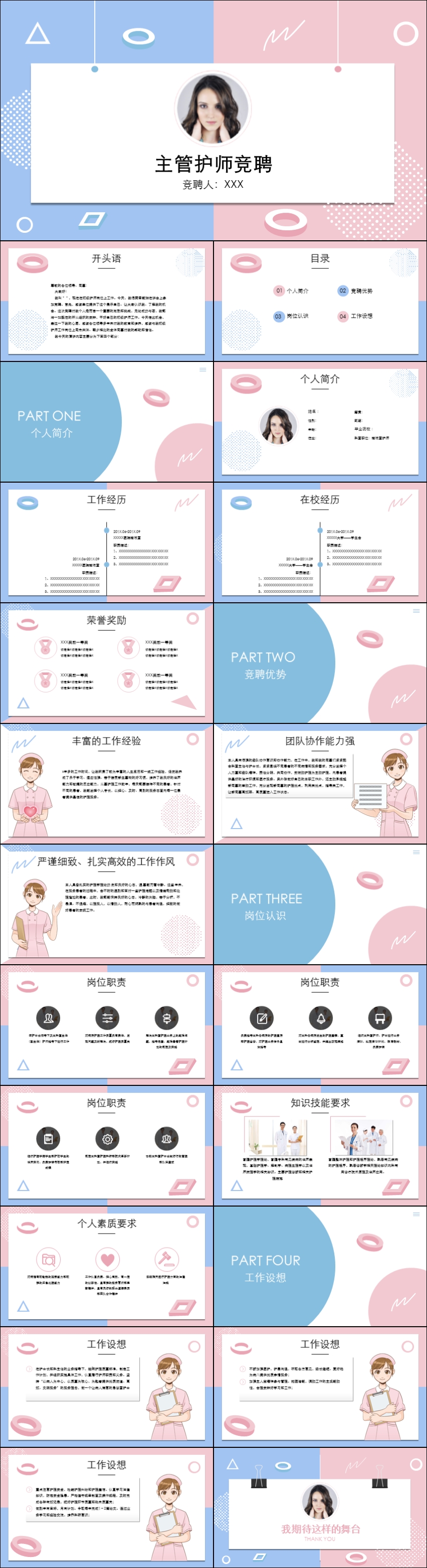 護(hù)士護(hù)師小清新崗位競(jìng)聘演講報(bào)告
