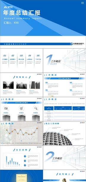 高端藍灰極簡風企業(yè)年終匯報模板