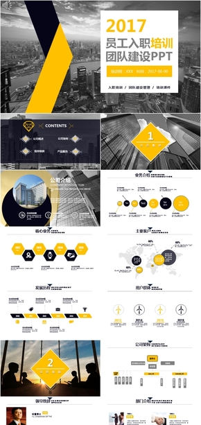 黃灰黑員工入職培訓團隊建設(shè)ppt模板