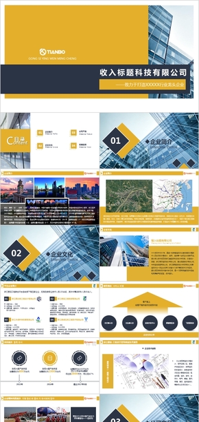 黃黑簡約企業(yè)介紹公司簡介PPT模板