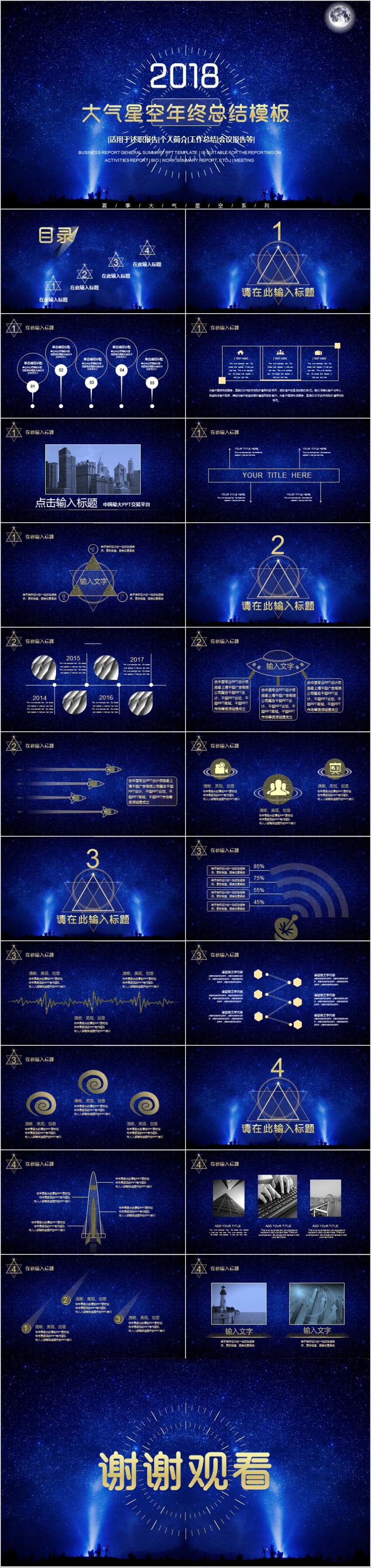 藍(lán)色星空大氣商務(wù)匯報(bào)企業(yè)科技發(fā)布會(huì)年終終結(jié)PPT模板