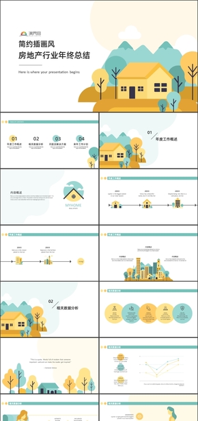 簡約插畫風房地產行業(yè)年終總結