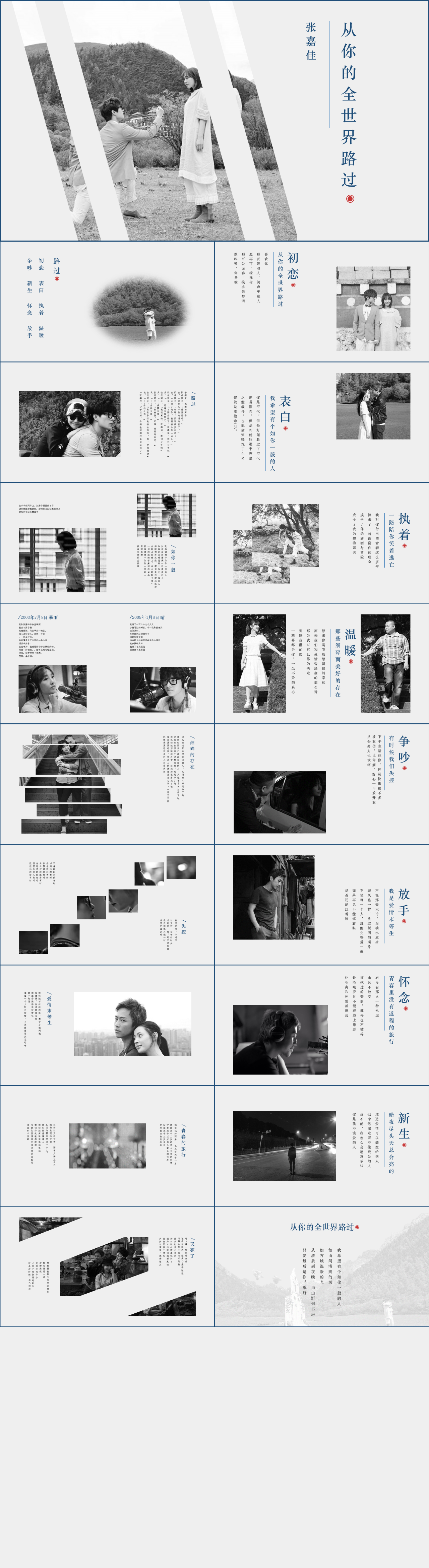 電影從你的全世界路過PPT作品，模板