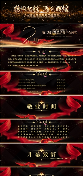 金紅年會(huì)頒獎(jiǎng)ppt模板-（此為壓縮版，里面含完整版鏈接）