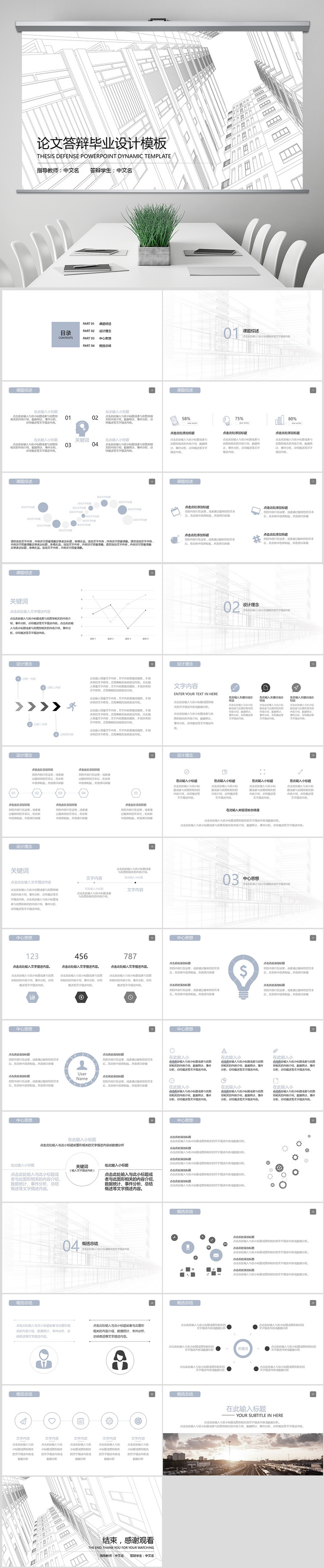 本科畢業(yè)簡(jiǎn)潔線(xiàn)條建筑畢業(yè)設(shè)計(jì)論文答辯PPT模板新版線(xiàn)條畢業(yè)論文設(shè)計(jì)ppt