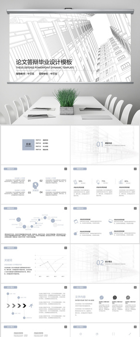本科畢業(yè)簡潔線條建筑畢業(yè)設計論文答辯PPT模板新版線條畢業(yè)論文設計ppt