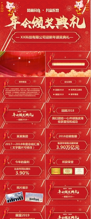 大氣紅色2019豬年年終慶典頒獎(jiǎng)表彰大會(huì)PPT模板年終總結(jié)ppt模板