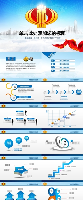 2019新版豬年中國稅務國稅納稅地稅年終總結ppt模板