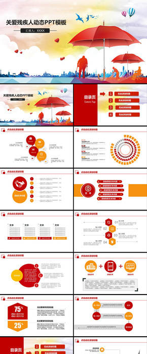 愛心奉獻幫助關愛殘疾人PPT模板 關愛殘疾人送愛心活動ppt模板