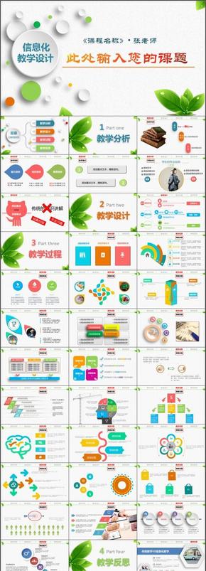 信息化教學(xué)設(shè)計(jì)大賽說課課件PPT模板手繪水彩大氣信息化公開課課件ppt