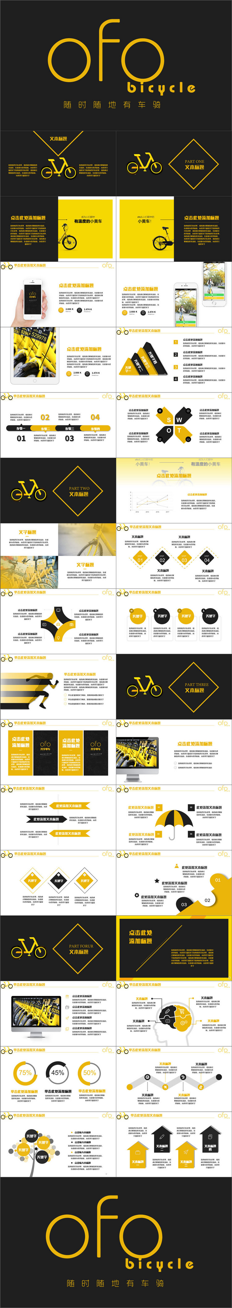 OFO小黃車共享單車智慧出行PPT 共享單車銷售年終總結(jié)ppt模板