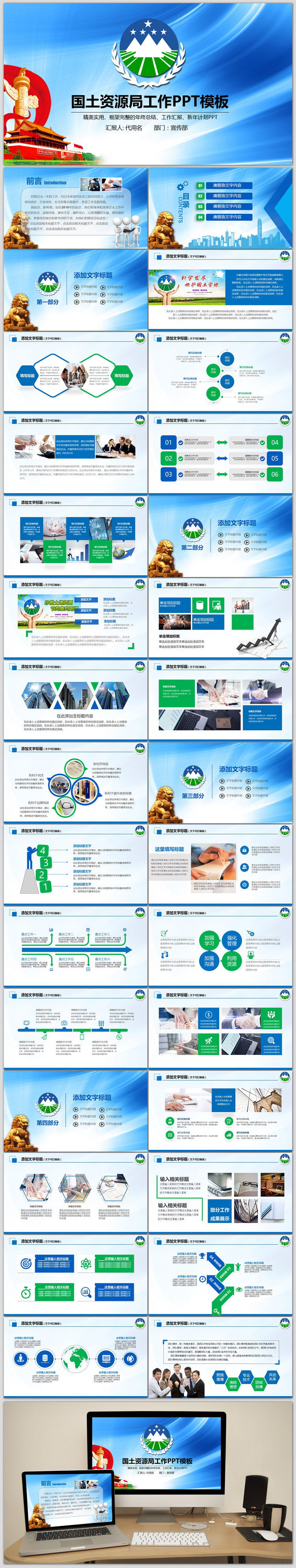 藍(lán)色大氣國土資源局工作總結(jié)計(jì)劃PPT 新款年終總結(jié)商務(wù)ppt模板