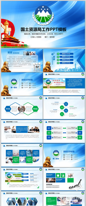 藍色大氣國土資源局工作總結(jié)計劃PPT 新款年終總結(jié)商務ppt模板