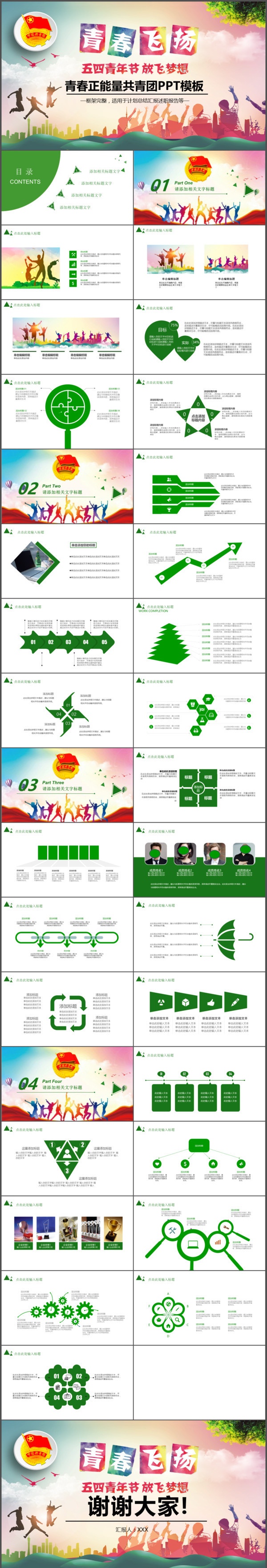 青春正能量團委共青團PPT 五四青年節(jié)團員團委年終總結ppt模板