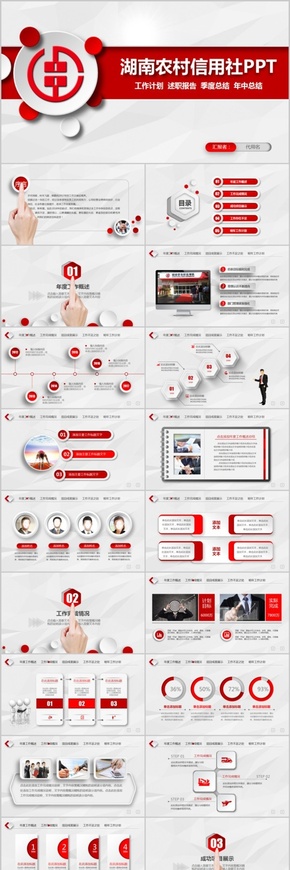 紅色大氣微立體湖南農村信用社PPT湖南省農村信用社ppt新版年終總結ppt