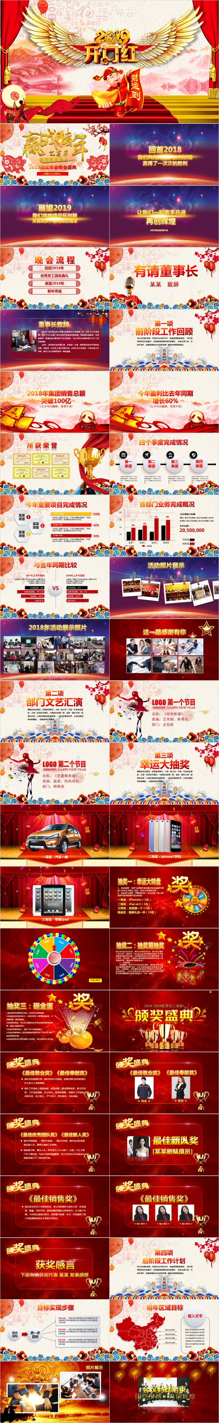 2019開門紅頒獎(jiǎng)年會晚會盛典PPT 豬年員工年終表彰大會PPT模板