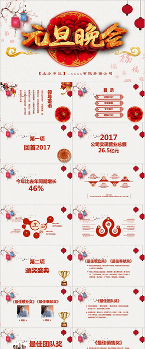 喜慶元旦晚會PPT模板2018年元旦企業(yè)公司表彰頒獎(jiǎng)晚會ppt模板