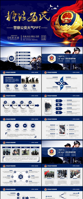 最新版大氣公安局警察交警隊特警派出所民警PPT 公安年終總結ppt模板