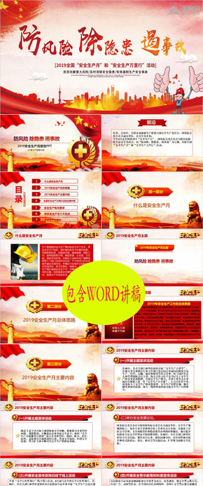 大氣新版2019安全生產(chǎn)月主題培訓(xùn)課件ppt模版含講稿