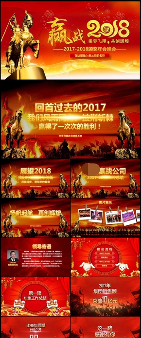 2018大氣震撼贏(yíng)戰(zhàn)狗年公司年會(huì)頒獎(jiǎng)總結(jié)PPT企業(yè)頒獎(jiǎng)晚會(huì)ppt模板