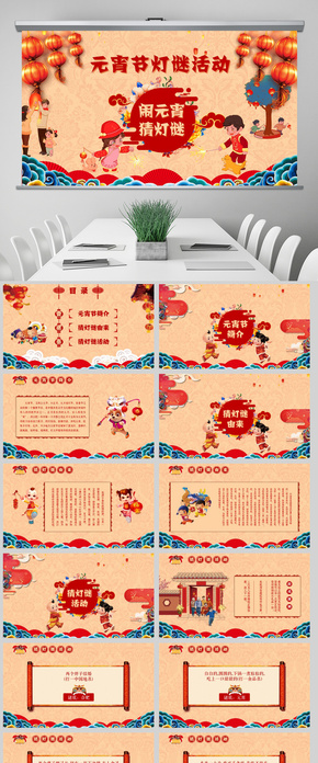  New Chinese New Year traditional festival Lantern Festival riddle guessing theme class meeting Lantern Festival PPT template