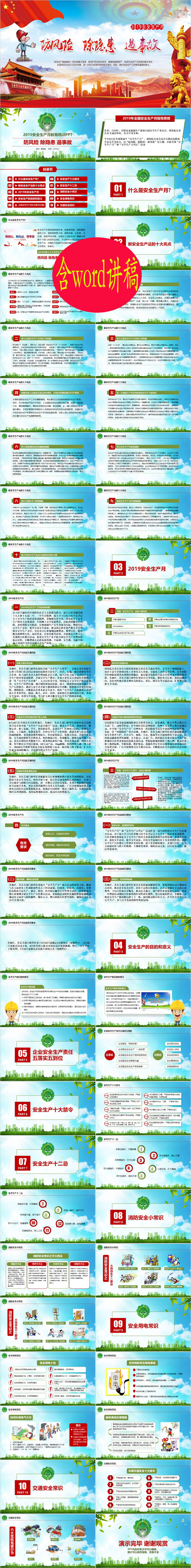 清新2019安全生產(chǎn)月教育培訓(xùn)內(nèi)容ppt課件詳細(xì)內(nèi)容 含講稿