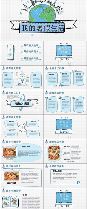 我的暑假生活手繪通用PPT模板 兒童暑假生活ppt總結(jié)相冊(cè)ppt模板