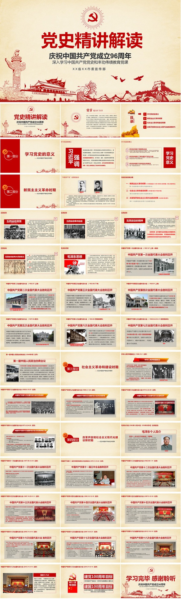 红色大气新版中国共产党党史基层解读ppt课件党员学习模板