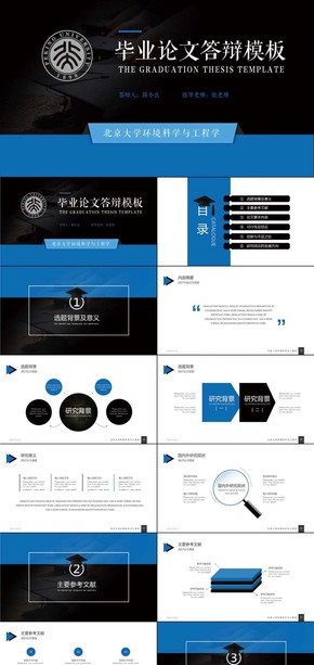 2017藍色簡約畢業(yè)論文答辯PPT模板