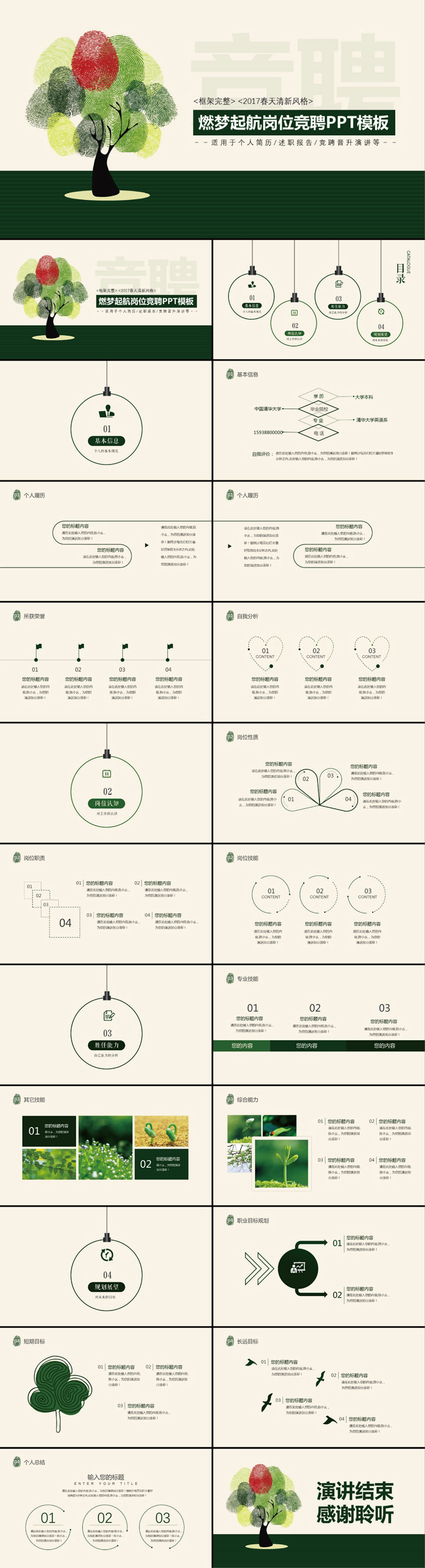 《陳小幺》2017春天綠色簡(jiǎn)約時(shí)尚個(gè)人競(jìng)聘PPT模板