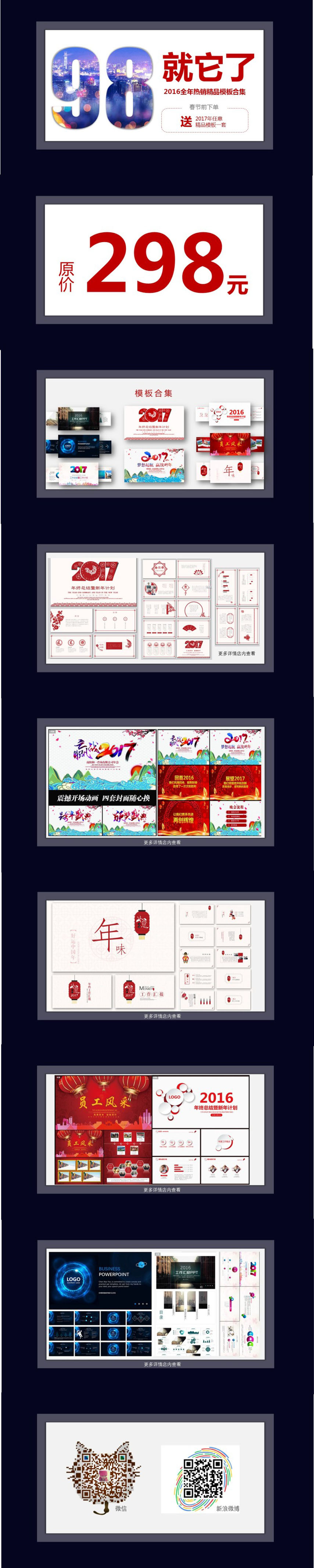 8套實用模板合集 工作匯報 新年計劃
