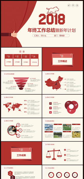 2017狗年紅色拉簾風格通用PPT模板