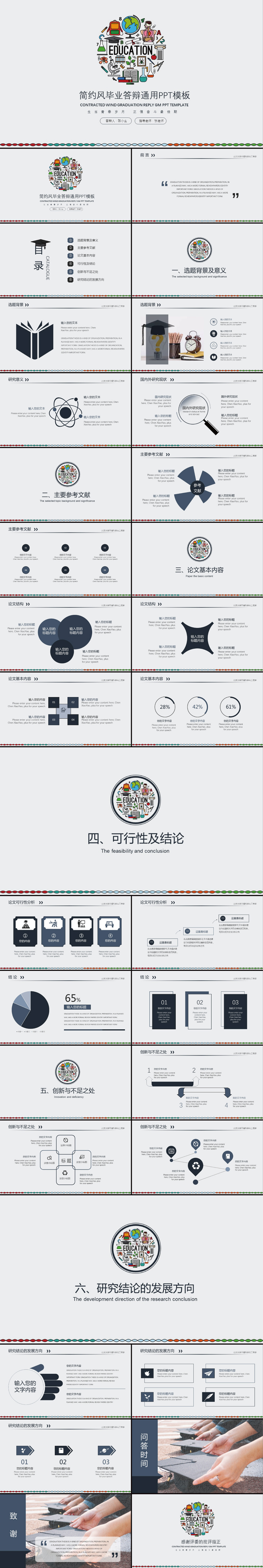 黑色創(chuàng)意簡約個性畢業(yè)論文答辯通用PPT模板